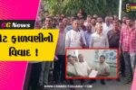 અંકલેશ્વર: GIDCમાં પારદર્શક ડ્રો પદ્ધતિથી પ્લોટની ફાળવણી કરવા રજુઆત, અરજદારોમાં અસંતોષ