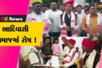 ભરૂચ: વાલિયામાં વિશ્વ આદિવાસી દિવસની ઉજવણીનું બેનર ચોરાતા રોષ, રેલી કાઢી વિરોધ નોંધવાયો