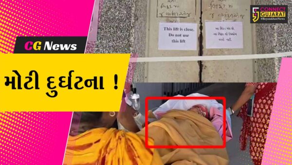 ભરૂચ: આર.કે. કાસ્તા શોપિંગ સેન્ટરમાં  લિફ્ટમાંથી બહાર કાઢવાના પ્રયાસમાં 4 વર્ષનું બાળક નીચે પટકાયું, હાલત ગંભીર