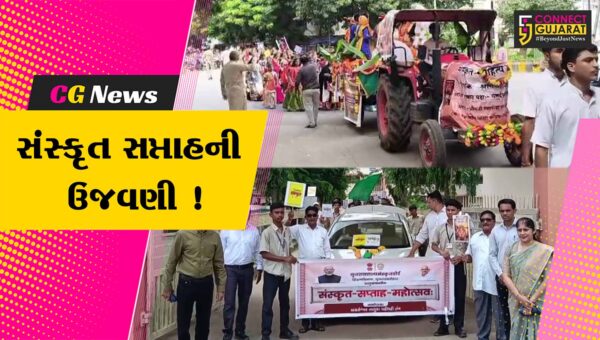 ભરૂચ-અંકલેશ્વરમાં સંસ્કૃત સપ્તાહની ઉજવણી અંતર્ગત સંસ્કૃત ગૌરવ યાત્રાનું આયોજન, 31 ઓગસ્ટ સુધી યોજાશે કાર્યક્રમો