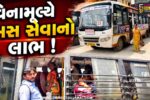 ભરૂચ: રક્ષાબંધનના પર્વ પર નગરપાલિકા દ્વારા આપવામાં આવેલ વિનામૂલ્યે બસ સેવાનો મોટી સંખ્યામાં બહેનો લીધો લાભ