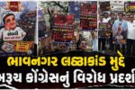 ભરૂચ: ભાવનગર લઠ્ઠાકાંડ મુદ્દે કોંગ્રેસનું  વિરોધ પ્રદર્શન, ભાજપ સરકાર પર કરાયા પ્રહાર