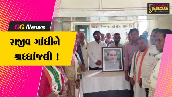 ભરૂચ: કોંગ્રેસ દ્વારા પૂર્વ વડાપ્રધાન રાજીવ ગાંધીને જન્મજયંતી નિમિત્તે શ્રદ્ધાસુમન અર્પણ કરાયા