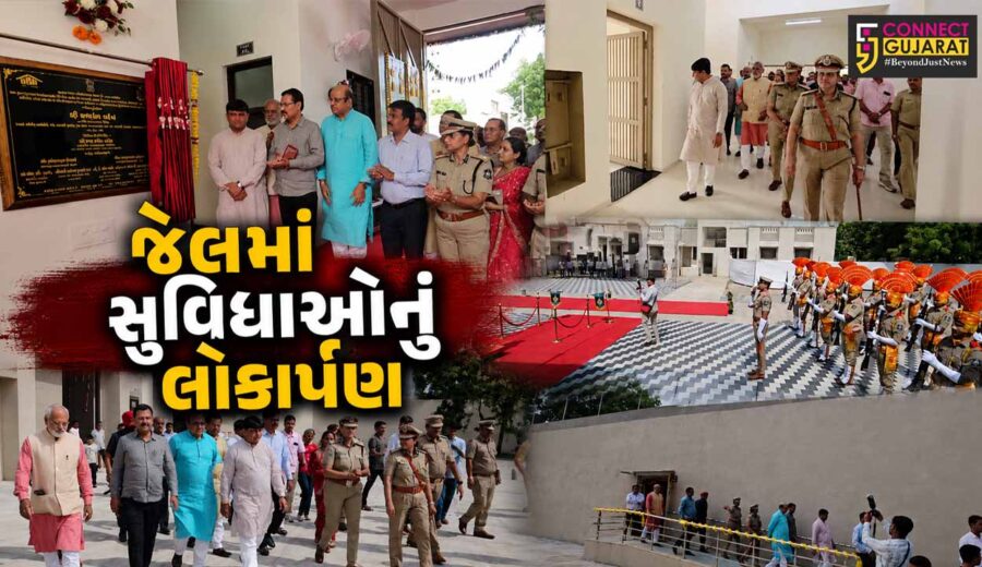 ભરૂચ : જિલ્લા જેલમાં અદ્યતન સુવિધાઓનું લોકાર્પણ,મંત્રી કમલેશ પટેલની પ્રેરક ઉપસ્થિતમાં યોજાયો કાર્યક્રમ