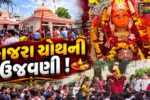 ભરૂચ: ક્ષત્રિય સમાજ દ્વારા કાજરા ચોથના પર્વની ઉજવણી,હિંગળાજ માતાની કરાય આરાધના