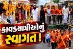 ભરૂચ: સમરસ કળશ કાવડ યાત્રાનું આમોદમાં કરાયુ ભવ્ય સ્વાગત, હર હર મહાદેવના નાદથી વાતાવરણ ગુંજી ઉઠ્યું