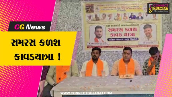 ભરૂચ: 29 ઓગસ્ટના રોજ સમરસ કળશ કાવડયાત્રાનું આયોજન, પાવન સલીલા માં નર્મદાના નીરથી સ્તંભેશ્વર મહાદેવનો કરાશે જળાભિષેક