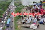 ભરૂચ : સરકાર અને પાવર ગ્રીડ કોર્પોરેશન સામે ખેડૂતોએ બાંયો ચડાવી, વિશાળ રેલી નીકળતા ખેડૂતો અને પોલીસ વચ્ચે ઘર્ષણ સર્જાયું