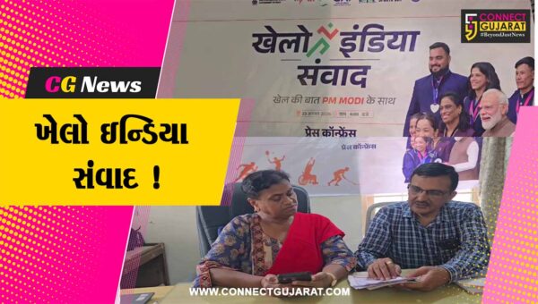 ભરૂચ: 27 ઓગષ્ટના રોજ યોજાનાર ખેલો ઈન્ડિયા સંવાદને લઈને પ્રેસ કોન્ફરન્સ યોજાઈ