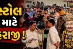 ભરૂચ: મેઘરાજાના મેળા માટે સીટી સર્વે વિભાગ દ્વારા સ્ટોલની ફાળવણી માટે હરાજી યોજાય, સાતમથી દશમ સુધી યોજાશે મેળો