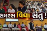 ભરૂચ:સમરસ વિદ્યા સેતુ અભિયાન અંતર્ગત 4 હજાર ડ્રોપઆઉટ બાળકોને ફરી શિક્ષણ સાથે જોડાયા, મંત્રી પ્રફુલ પાનસેરીયા રહ્યા ઉપસ્થિત