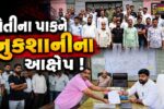 ભરૂચ: વાગરાના સારણ ગામના ખેડૂતોએ કલેકટરને પ્રદુષણ બાબતે રજુઆત, MLA અરુણસિંહ રણા જોડાયા