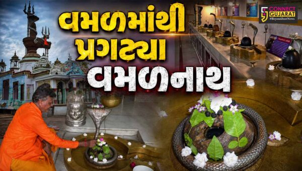 અંકલેશ્વર : નર્મદા મૈયા અને સાગરનો પાવન સંગમ,જ્યાં વમળમાંથી પ્રગટ્યા વમળનાથ, એવું પવિત્ર ધામ વમલેશ્વર!