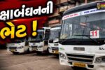 ભરૂચ: પાલિકા સંચાલિત સિટી બસમાં બહેનો આવતીકાલે વિનામૂલ્યે મુસાફરી કરી શકશે