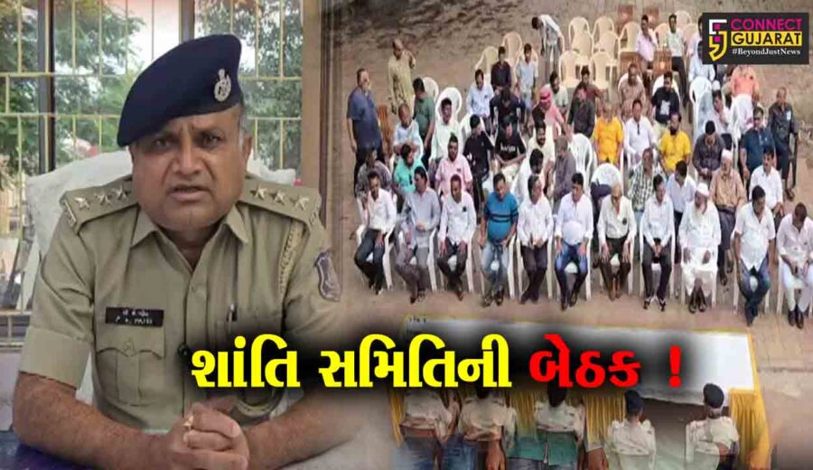 ભરૂચ: એ ડિવિઝન પોલીસ મથક ખાતે શાંતિ સમિતિની બેઠકનું આયોજન, હિન્દૂ-મુસ્લિમ સમાજના આગેવાનો રહ્યા ઉપસ્થિત