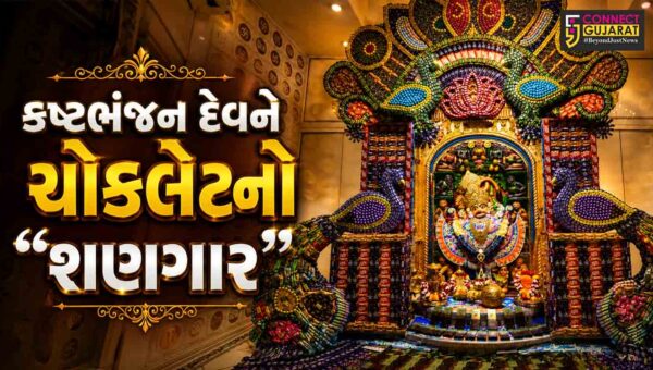 સાળંગપુરધામમાં શ્રાવણ’ની ઉજવણી… : શ્રી કષ્ટભંજનદેવ હનુમાનજી દાદાને ચોકલેટનો અન્નકૂટ તથા મોરપીંછ થીમ આધારિત શણગાર કરાયો…