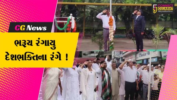 ભરૂચમાં ઠેર ઠેર 80માં સ્વાતંત્ર્ય પર્વની ઉજવણી, દેશની આન બાન સમા રાષ્ટ્રધ્વજને સલામી અપાઈ
