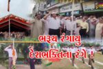 ભરૂચમાં ઠેર ઠેર 80માં સ્વાતંત્ર્ય પર્વની ઉજવણી, દેશની આન બાન સમા રાષ્ટ્રધ્વજને સલામી અપાઈ