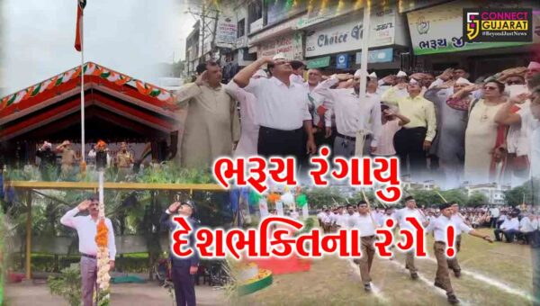 ભરૂચમાં ઠેર ઠેર 80માં સ્વાતંત્ર્ય પર્વની ઉજવણી, દેશની આન બાન સમા રાષ્ટ્રધ્વજને સલામી અપાઈ