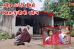 બનાસકાંઠા :  કપડા સુકવવા જતાં ઘટી દુર્ઘટના,રસાણા ગામમાં વીજળીનો વાયર અડકી જતાં પિતા-પુત્રીનું કરુણ મોત
