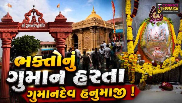 ભરૂચ: ભક્તોનું ગુમાન હરનારા ગુમાનદેવ હનુમાનજીના દર્શનનો અનેરો મહિમા, પવિત્ર શ્રાવણ માસના શનિવારે કરો દર્શન !