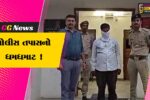 ભરૂચ: કથિત બોગસ મેરેજ સર્ટિફિકેટ મામલે વધુ એક આરોપીની પોલીસે કરી ધરપકડ