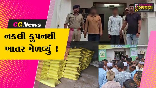 ભરૂચ: જંબુસર યુનિયન જીન ખાતે નકલી કુપનથી ખાતર મેળવવાનો પ્રયાસ, બે આરોપીની ધરપકડ
