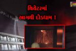 અંકલેશ્વર: એપલ પ્લાઝા સ્થિત રાજહંસ સિનેમામાં ભીષણ આગ, સ્ક્રીન-3 બળીને ખાક