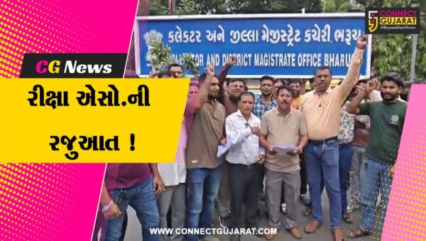 ભરૂચ: રીક્ષા એસો.દ્વારા કલેકટરને આવેદનપત્ર પાઠવાયું, નવી ઓટો રીક્ષા પરમીટ બંધ કરવાની માંગ