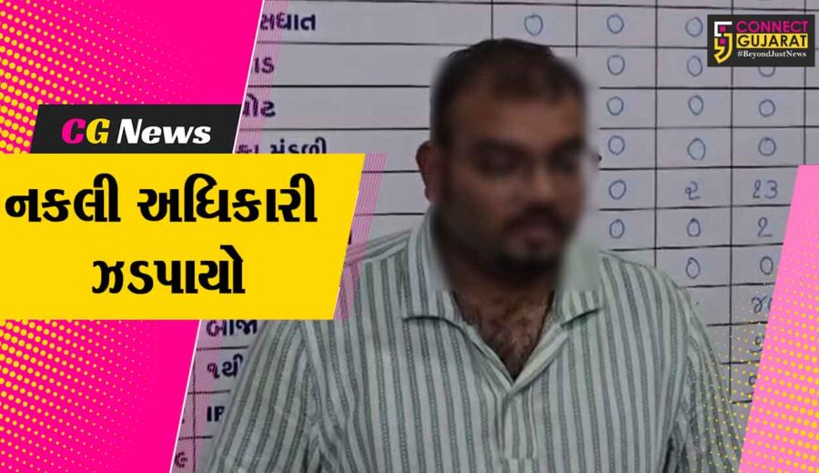 સુરેન્દ્રનગર : તલાટીની નોકરીના નામે રૂ.25 લાખની ઠગાઈ કરનાર નકલી અધિકારી મેહુલ શાહ ઉદેપુરથી ઝડપાયો