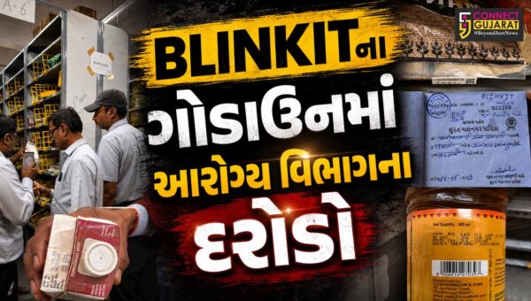 સુરત : આરોગ્ય વિભાગની ફૂડ સેફ્ટી ટીમ દ્વારા રવિવારે પણ સઘન ચકાસણી,બ્લીન્કીટના ગોડાઉન પર દરોડો