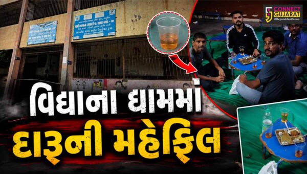 સુરત : ભેસ્તાનમાં વિદ્યાના ધામમાં દારૂની મહેફિલ,સરકારી શાળામાં દારૂ પાર્ટીથી રોષ