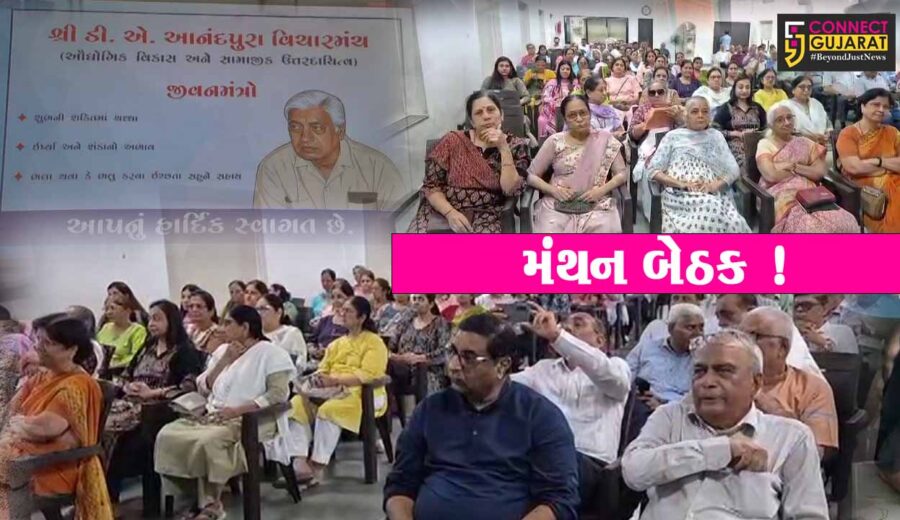 અંકલેશ્વર: ડી.એ.આણંદપુરા વિચાર મંચની પ્રથમ વિષય મંથન બેઠક યોજાઈ