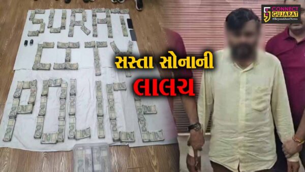 સુરત : સસ્તુ સોનુ આપવાના બહાને રૂ.1.08 કરોડની ઠગાઈનો ભેદ ઉકેલાયો,પોલીસે આરોપીની કરી ધરપકડ