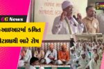 બનાસકાંઠા : થરા દેવદરબાર મઠ વિવાદમાં ચૌધરી સમાજ આરપારના મૂડમાં, યોજાઈ વિરાટ મહાપંચાયત!