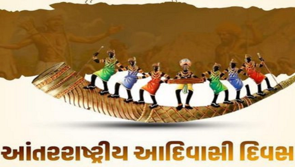 આંતરરાષ્ટ્રીય આદિવાસી દિવસ: જાણો આ દિવસનો ઇતિહાસ અને તેનું મહત્વ !