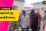 ભાવનગર ‘લઠ્ઠાકાંડ’ : રાજ્ય-પરપ્રાંતોમાં પોલીસના સતત દરોડા દરમ્યાન વધુ 6 આરોપીઓની ધરપકડ કરાય.