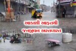 સુરેન્દ્રનગર : ચુડા તાલુકાનું ગોખરવાળા ગામ સંપર્ક વિહોણું બન્યું,રસ્તાઓ પર પાણી ફરી વળતા વાહનવ્યવહાર ઠપ