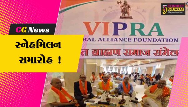 અંકલેશ્વર: સમસ્ત ગુજરાત બ્રાહ્મણ સમાજનો સ્નેહ મિલન સમારોહ યોજાયો