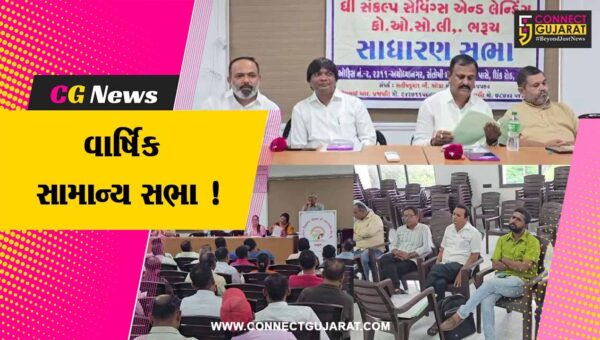 ભરૂચ: સંકલ્પ સર્વિસિંગ એન્ડ વેલ્ફેર કો-ઓપરેટિવ બેંકની  વાર્ષિક સામાન્ય સભા યોજાય