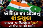 ભારત-પાકિસ્તાન મહામુકાબલાની તારીખ જાહેર! મહિલા એશિયા કપમાં 5 સપ્ટેમ્બરે થશે જંગ