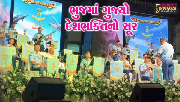 કચ્છ : આઝાદીના 80મા પર્વ નિમિત્તે ભુજમાં ભારતીય વાયુસેનાના બેન્ડનું ભવ્ય પ્રદર્શન યોજાયું