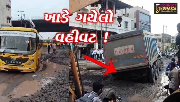 ભરૂચ:  શ્રવણ ચોકડીથી ગેઇલ કોલોની સુધીનો માર્ગ બિસ્માર, ટ્રક બાદ સ્કૂલ બસ ખાડામાં ફસાતા દોડધામ