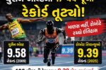 યુસૈન બોલ્ટનો 17 વર્ષ જૂનો રેકોર્ડ તૂટ્યો! માણસ નહીં, રોબોટે રચ્યો ઈતિહાસ