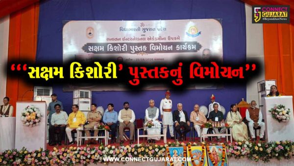 અંકલેશ્વર : સનાતન ઈન્ટરનેશનલ સ્કૂલ ખાતે રાજ્યપાલ આચાર્ય દેવવ્રતજીના હસ્તે ‘સક્ષમ કિશોરી’ પુસ્તકનું વિમોચન