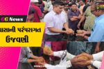 વલસાડ : ધરમપુરમાં આદિવાસી પરંપરા દ્વારા દિવાસાની પરંપરાગત ઉજવણી,નારિયેળ ટપ્પા દાવની રમતે ઉત્સાહ વધાર્યો