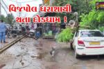 અંકલેશ્વર: DGVCLની કામગીરી દરમ્યાન દુર્ઘટના, 2 વીજપોલ ધરાશાયી થતા દોડધામ