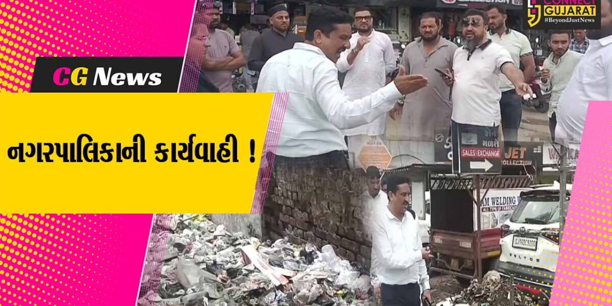 ભરૂચ: સીટી સેન્ટરના સંચાલકોને રૂ.2 હજારનો દંડ, ગંદકી ફેલાવવા બદલ નગરપાલિકાની કાર્યવાહી