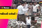 ભરૂચ: સીટી સેન્ટરના સંચાલકોને રૂ.2 હજારનો દંડ, ગંદકી ફેલાવવા બદલ નગરપાલિકાની કાર્યવાહી