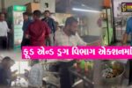 અંકલેશ્વર:ફૂડ વિભાગના મેગા ચેકિંગમાં નિયમોના ઉલ્લંઘન બદલ 2 હોટલ સીલ, 48 કિલો વાસી ખોરાકનો નાશ